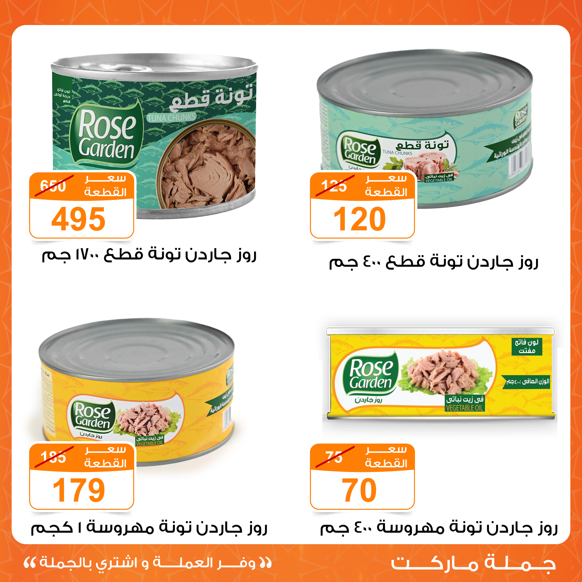 Gomla-market offers from 16apr to 21apr 2025 عروض جملة ماركت من 16 إبريل حتى 21 إبريل 2025 صفحة رقم 16